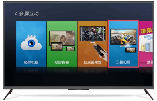 乐播投屏电视版在线使用网页版