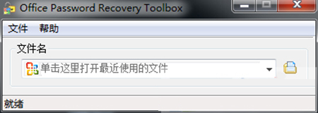 Office密码解锁官方下载