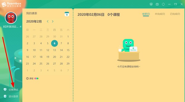新东方云教室官方版下载