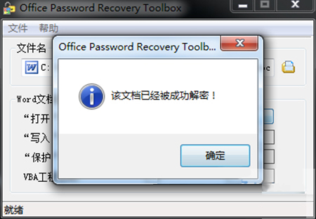 Office密码解锁最新版安装