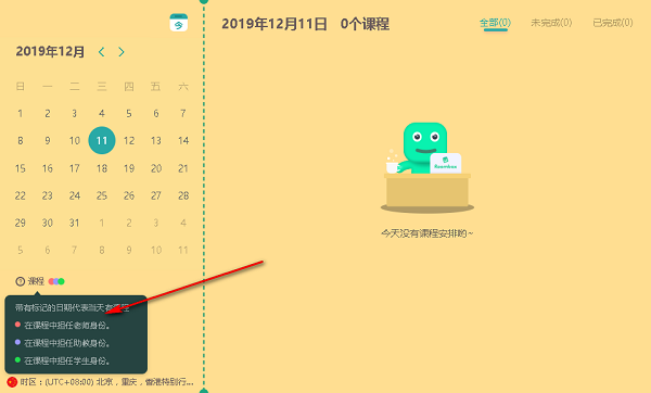 新东方云教室截图
