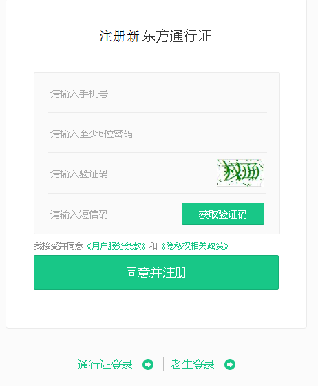 新东方云教室截图