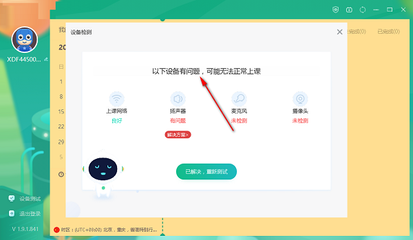 新东方云教室最新版下载
