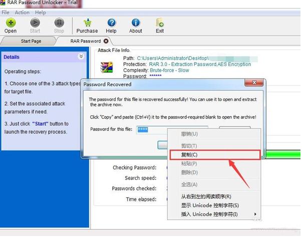 RAR Password Unlocker电脑版