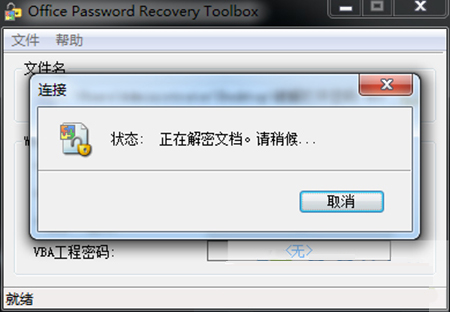 Office密码解锁官网版下载