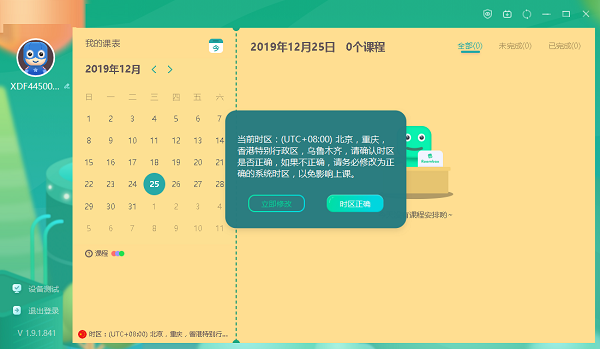 新东方云教室正版下载