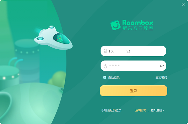 新东方云教室官网版下载