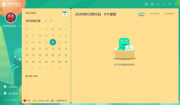 新东方云教室官方版下载