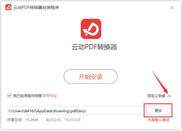 PDF文件转换器(PDF File Converter)官网版下载