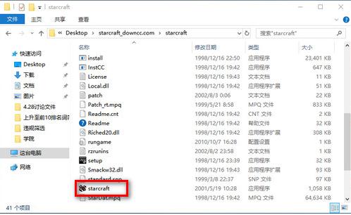 星际争霸(Star Craft)pc版