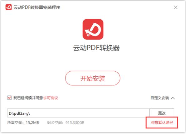 PDF文件转换器(PDF File Converter)最新版安装