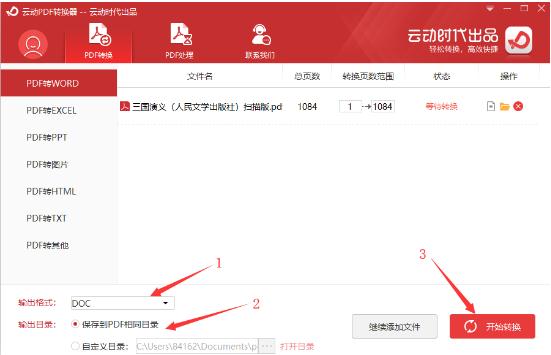 PDF文件转换器(PDF File Converter)电脑版