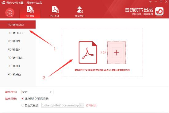 PDF文件转换器(PDF File Converter)下载官方版