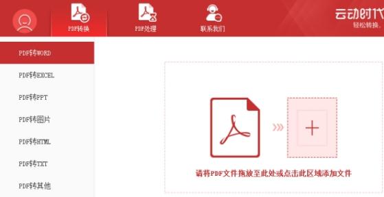 PDF文件转换器(PDF File Converter)软件免费下载