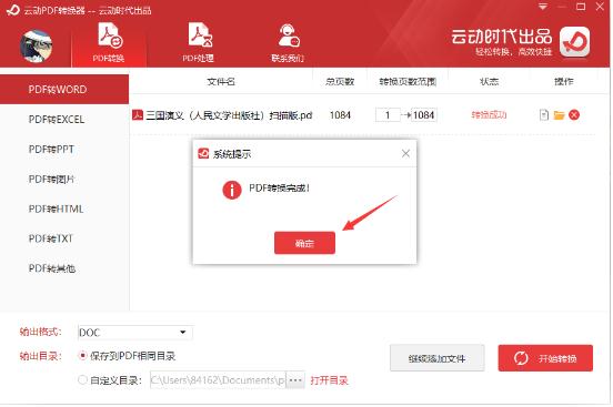 PDF文件转换器(PDF File Converter)电脑版下载