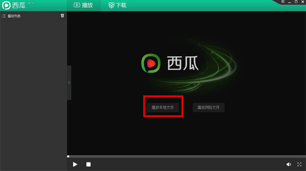 西瓜播放器下载官方版