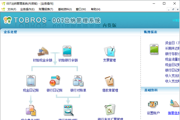007出纳软件管理系统2021在线使用