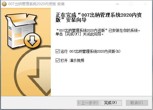 007出纳软件管理系统2021软件免费下载