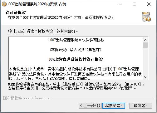 007出纳软件管理系统2021软件下载