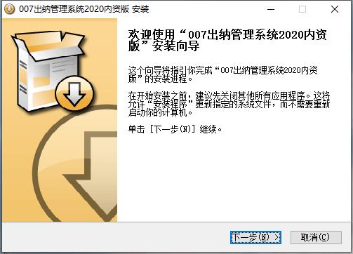 007出纳软件管理系统2021怎么使用