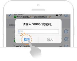 WiFi万能钥匙