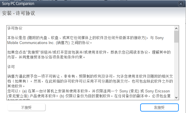 Sony PC Companion截图