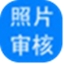 神奇报考照片审核软件