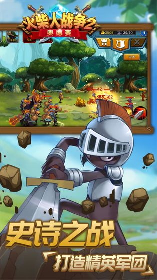 火柴人战争2：奥德赛