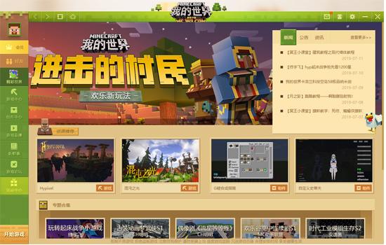 我的世界中文版官网地址