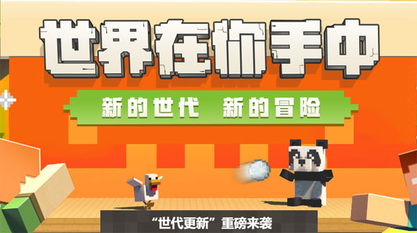 我的世界中文版官网版下载