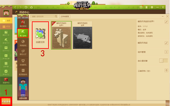 我的世界中文版下载官方版