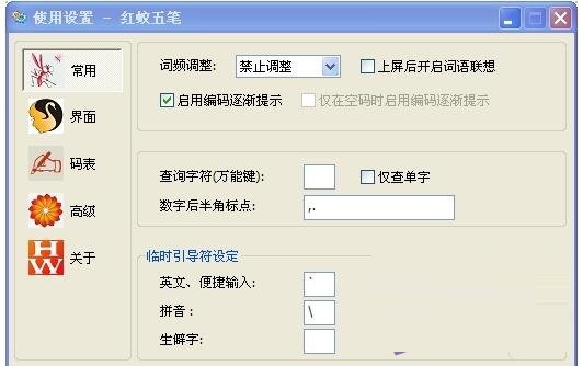 红蚊五笔输入法