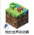 我的世界中文版下载安装