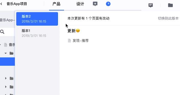 蓝湖Axure客户端截图
