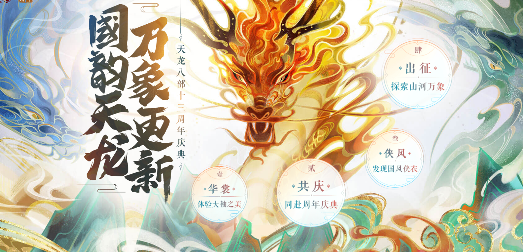 新天龙八部(永恒经典版)下载