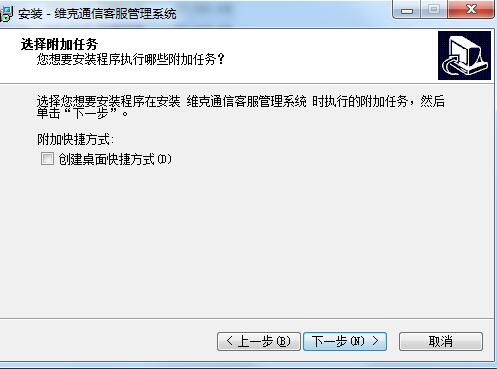 维克通信客服管理系统