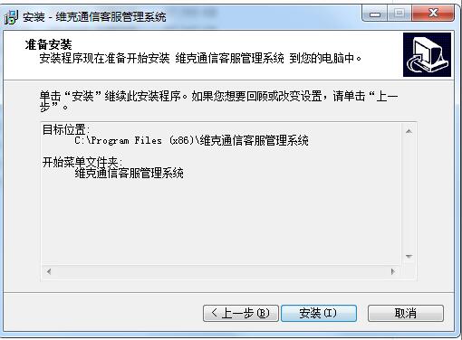 维克通信客服管理系统