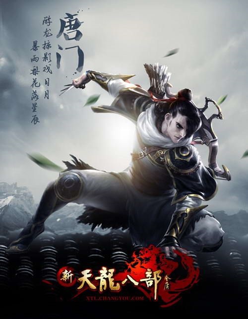 新天龙八部(永恒经典版)下载官方版