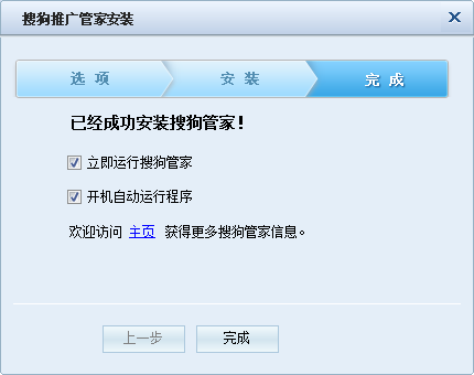 搜狗推广管家截图