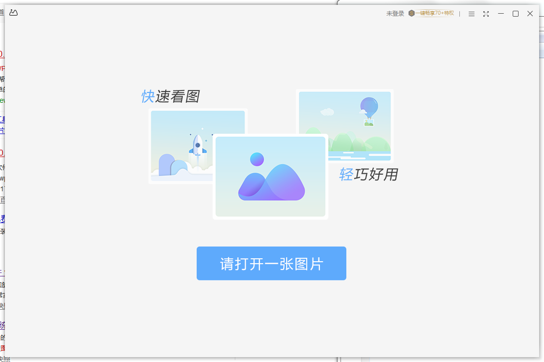 wps图片查看器pc版