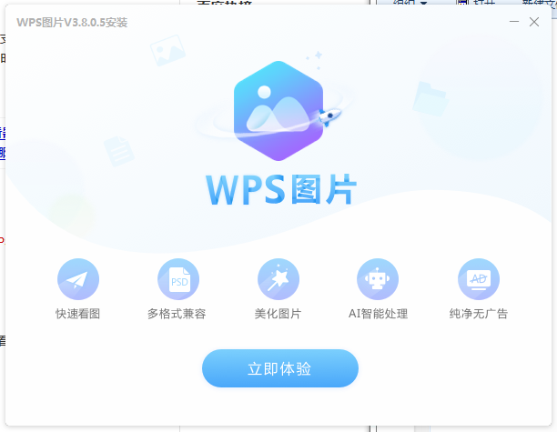 wps图片查看器电脑版
