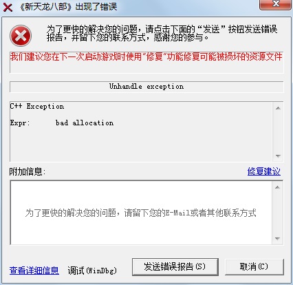 新天龙八部(永恒经典版)官方下载
