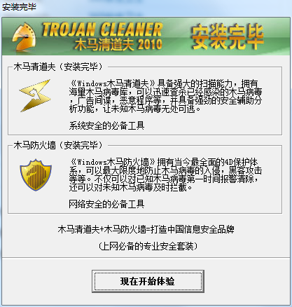 Windows木马清道夫2010