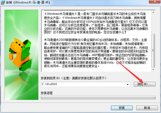 Windows木马清道夫2010