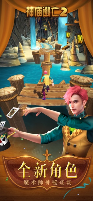 神庙逃亡2(Temple Run 2)