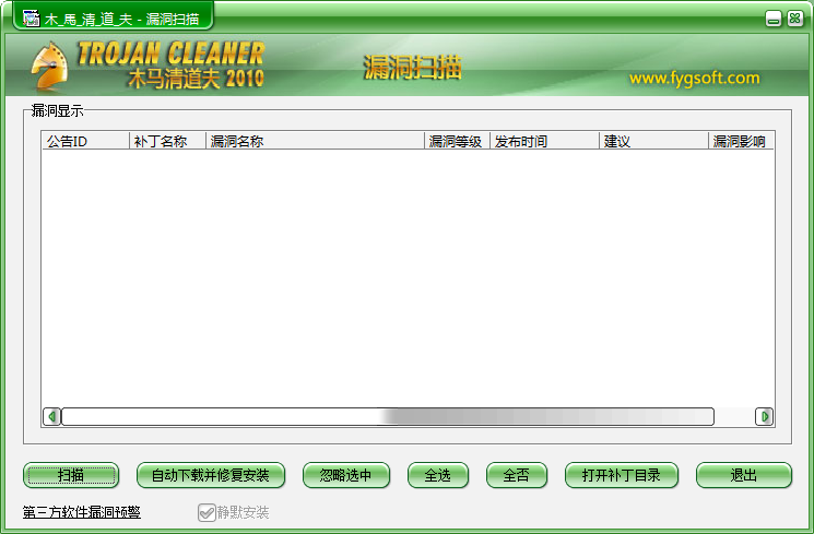 Windows木马清道夫2010