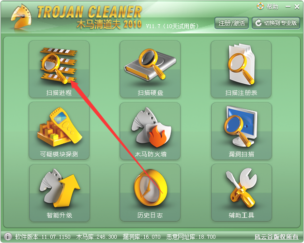 Windows木马清道夫2010