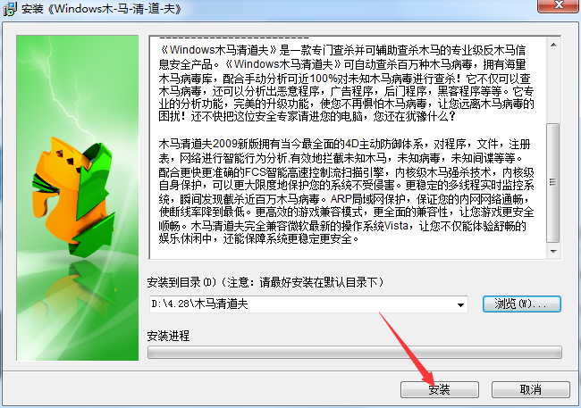 Windows木马清道夫2010