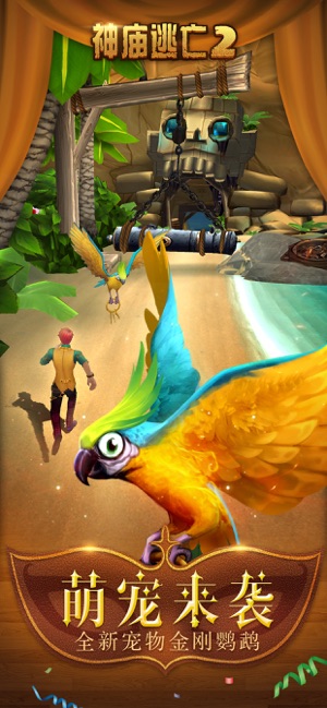 神庙逃亡2(Temple Run 2)