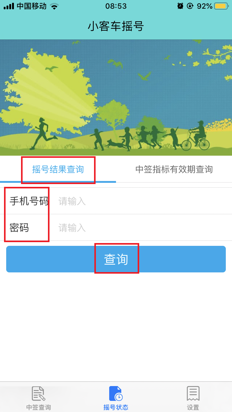 小汽车摇号截图
